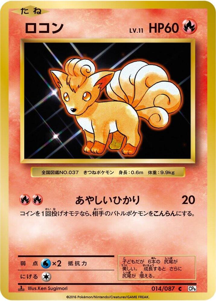 Vulpix — Japanese 20th Anniversary