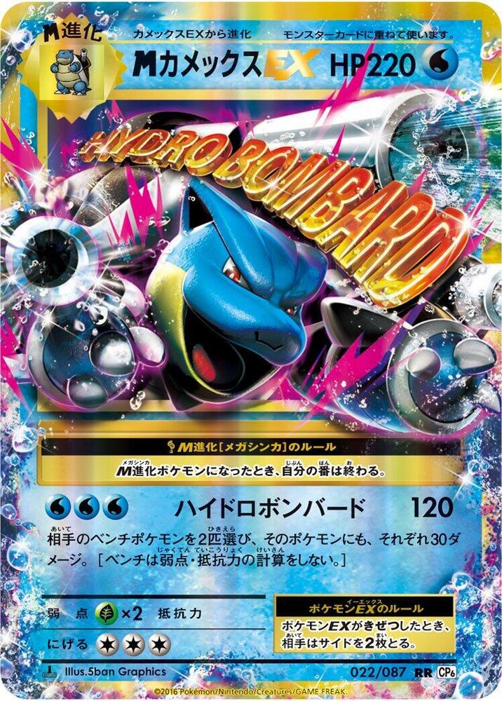 Blastoise (Double Rare) — Japanese 20th Anniversary