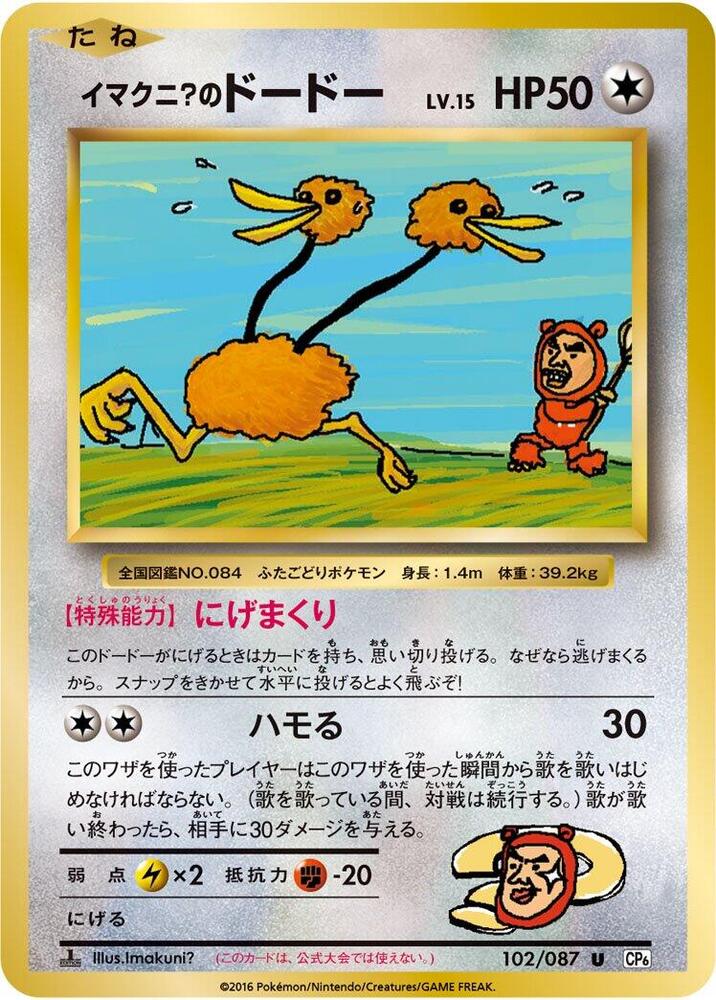 Imakunis Doduo — Japanese 20th Anniversary