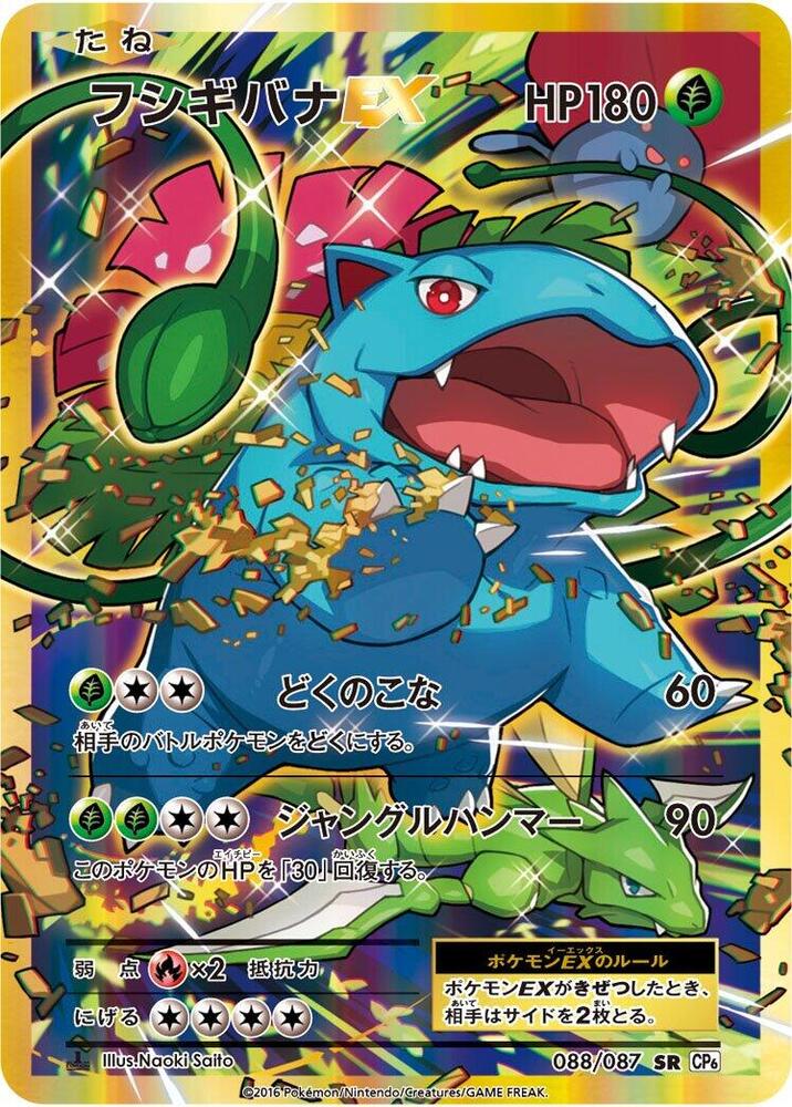 Venusaur EX (Super Rare) — Japanese 20th Anniversary