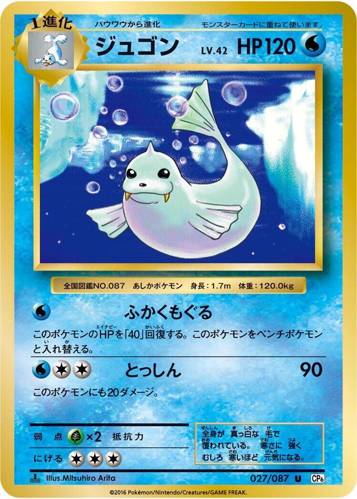 Dewgong — Japanese 20th Anniversary