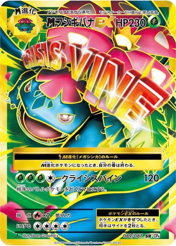 Venusaur (Super Rare) — Japanese 20th Anniversary