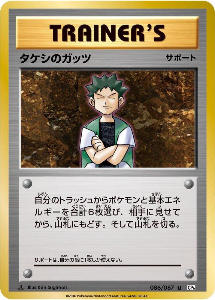 Brock's Grit (Uncommon)