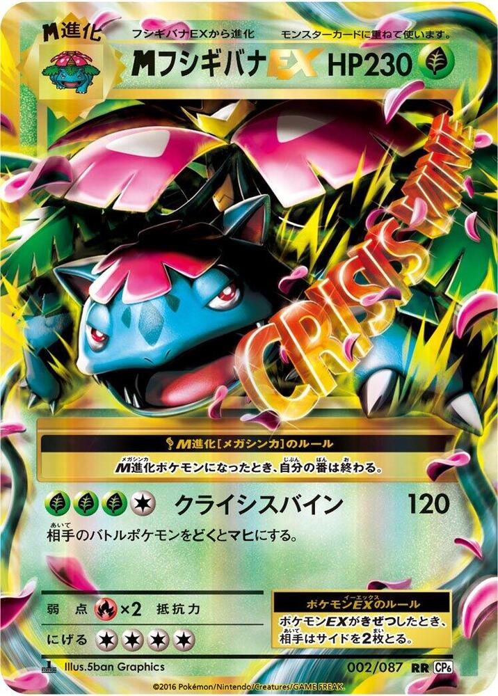 Venusaur (Double Rare) — Japanese 20th Anniversary