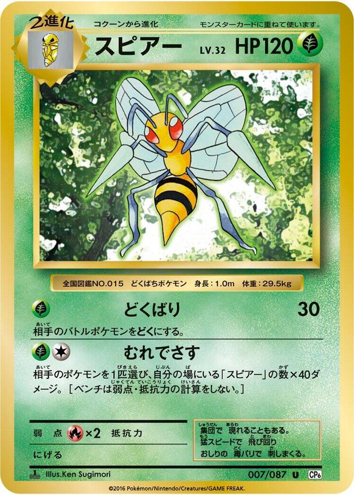 Beedrill — Japanese 20th Anniversary