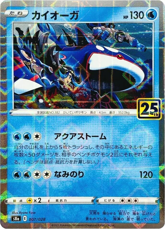 Kyogre (Mirror Holofoil) — Japanese 25th Anniversary Collection