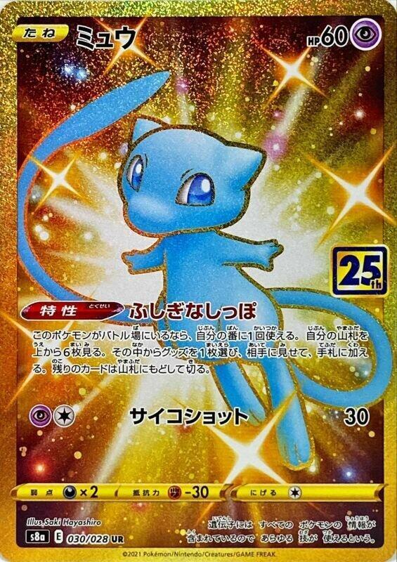 Mew (Ultra Rare)