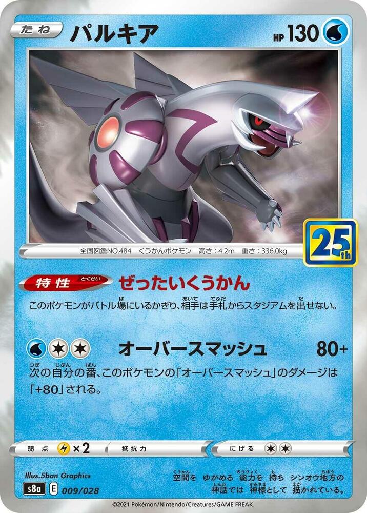 Palkia — Japanese 25th Anniversary Collection