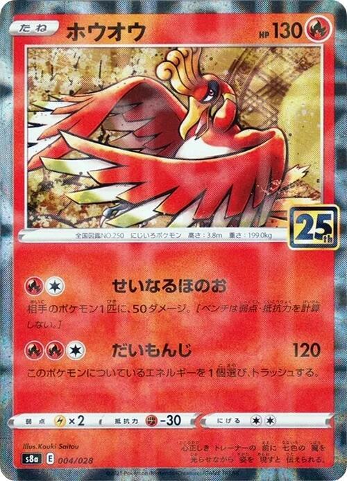 Ho Oh — Japanese 25th Anniversary Collection