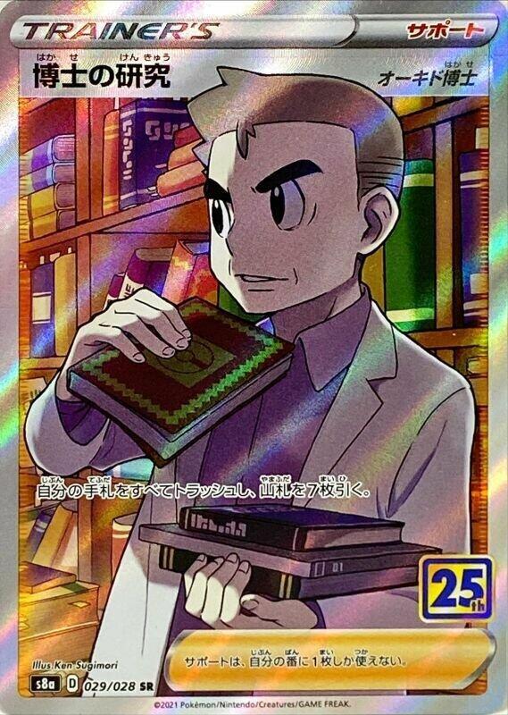 Professor's Research (Super Rare)
