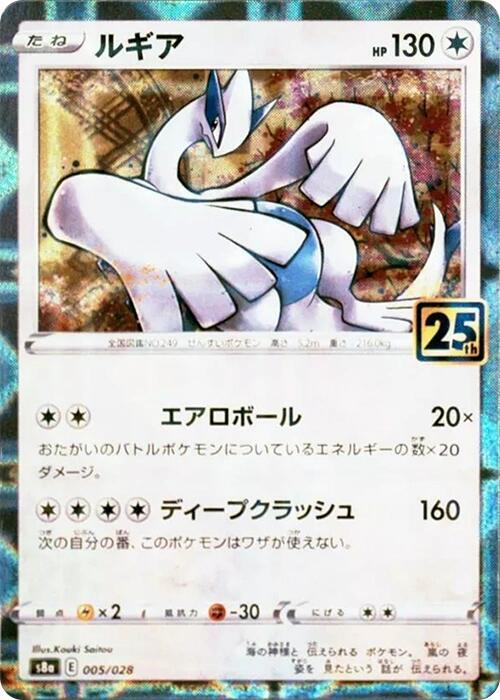 Lugia (Mirror Holofoil) — Japanese 25th Anniversary Collection