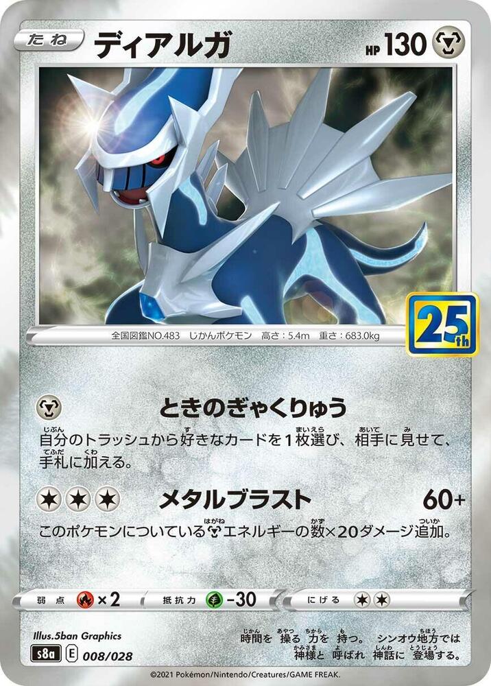 Dialga — Japanese 25th Anniversary Collection