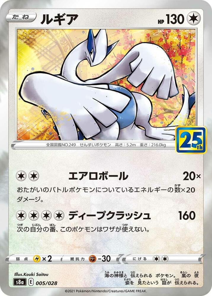 Lugia — Japanese 25th Anniversary Collection