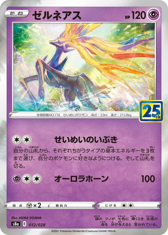 Xerneas — Japanese 25th Anniversary Collection