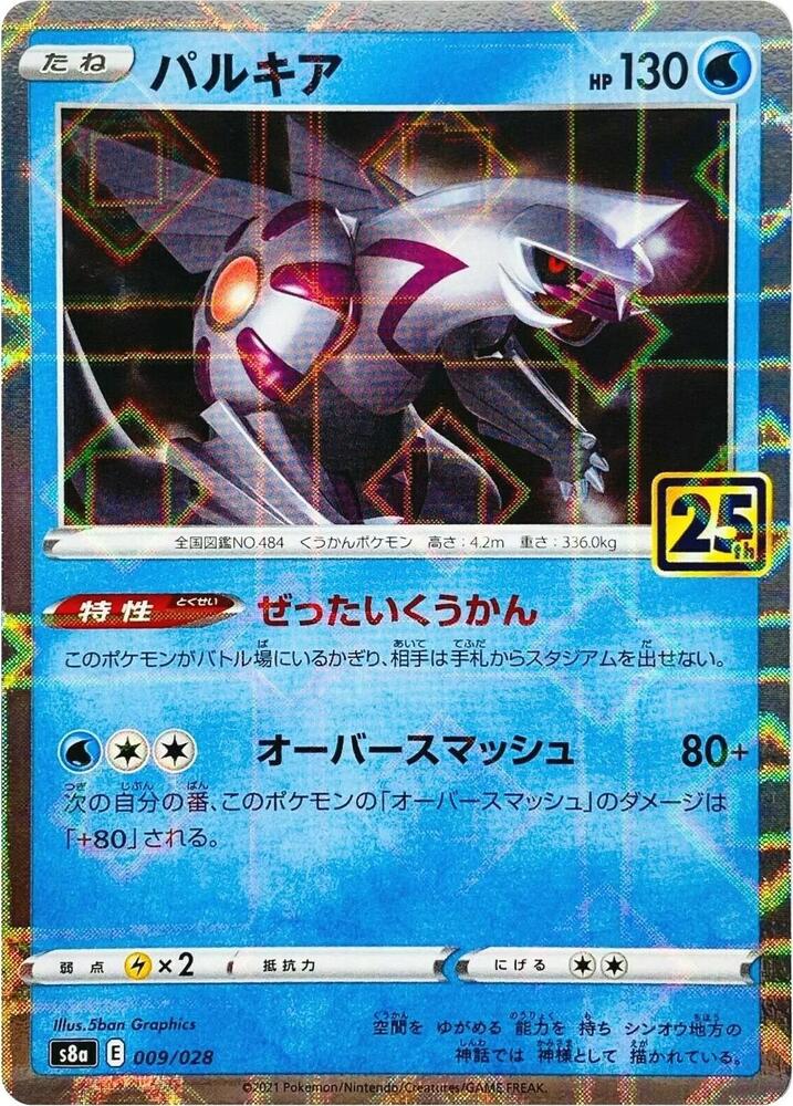 Palkia (Mirror Holofoil) — Japanese 25th Anniversary Collection