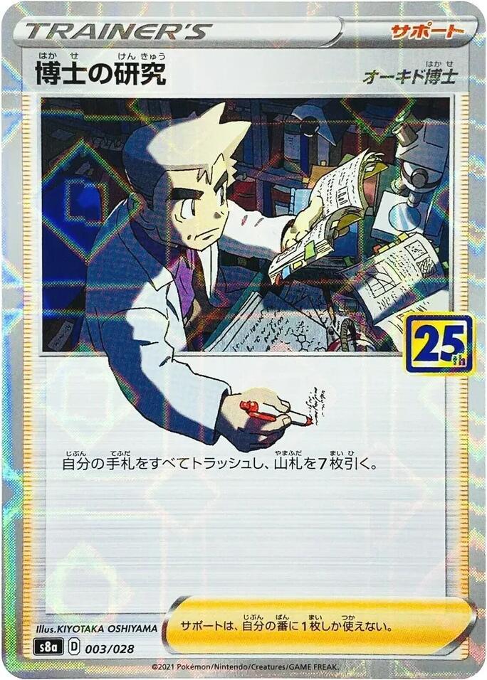 Professors Research (Mirror Holofoil)