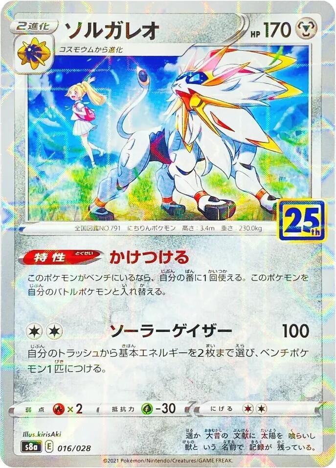 Solgaleo (Mirror Holofoil)