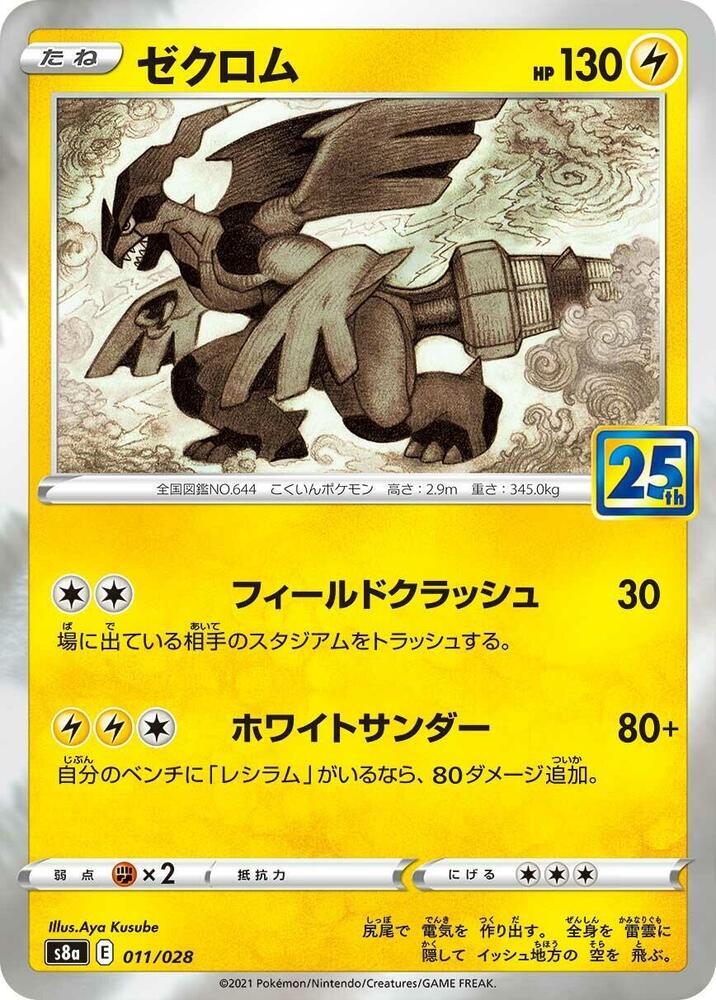 Zekrom — Japanese 25th Anniversary Collection