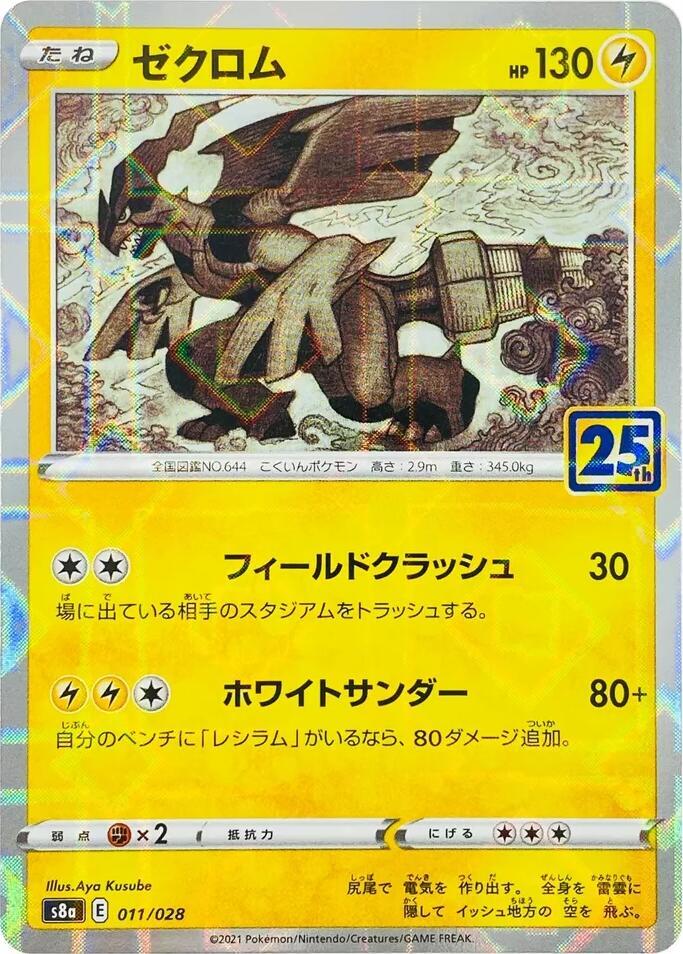 Zekrom (Mirror Holofoil) — Japanese 25th Anniversary Collection