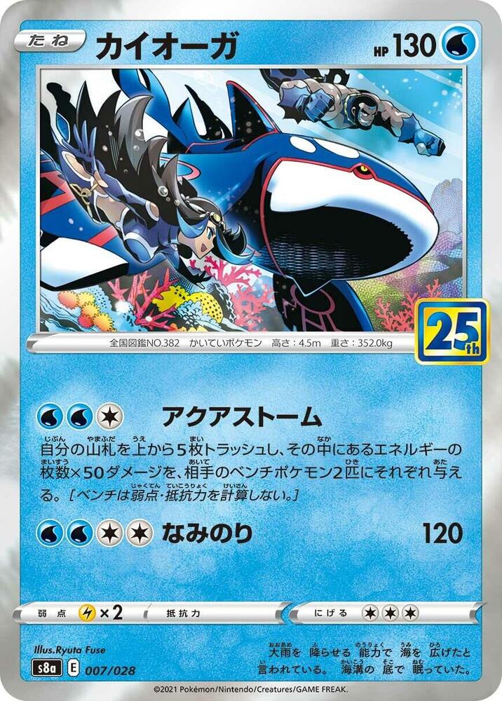 Kyogre — Japanese 25th Anniversary Collection