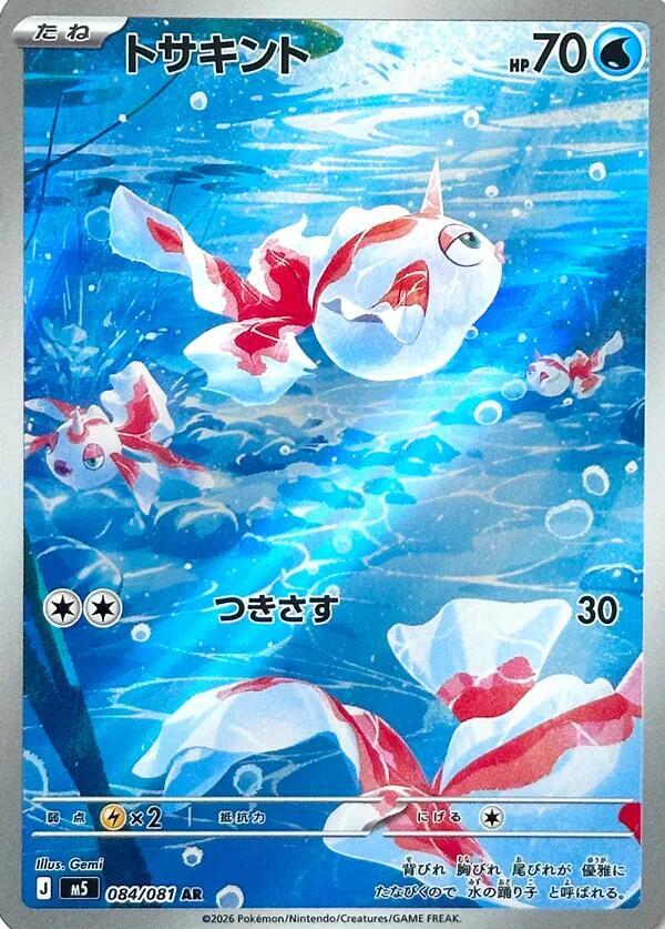 Goldeen (Art Rare) — Japanese Abyss Eye