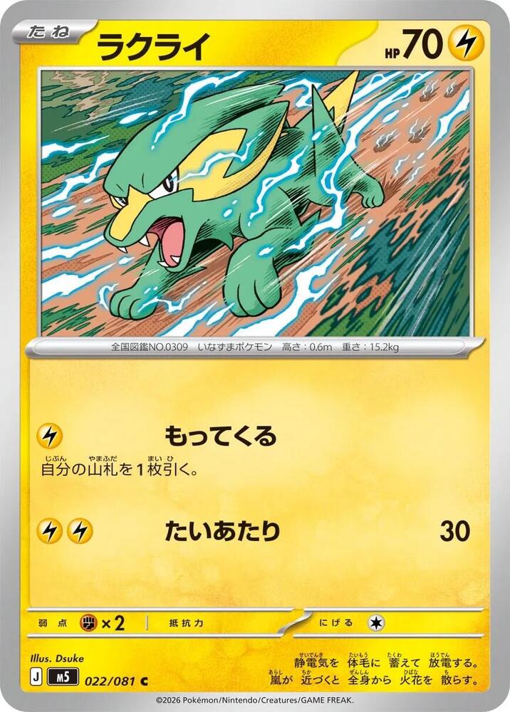 Electrike — Japanese Abyss Eye