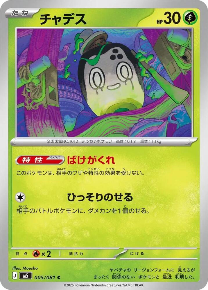 Poltchageist — Japanese Abyss Eye