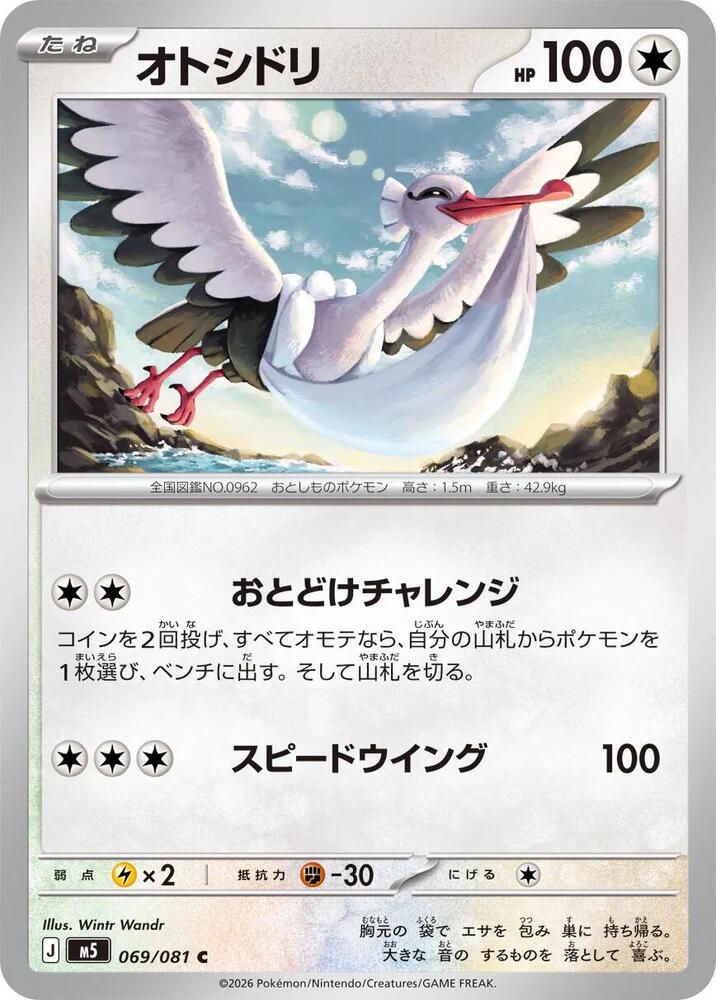 Bombirdier — Japanese Abyss Eye
