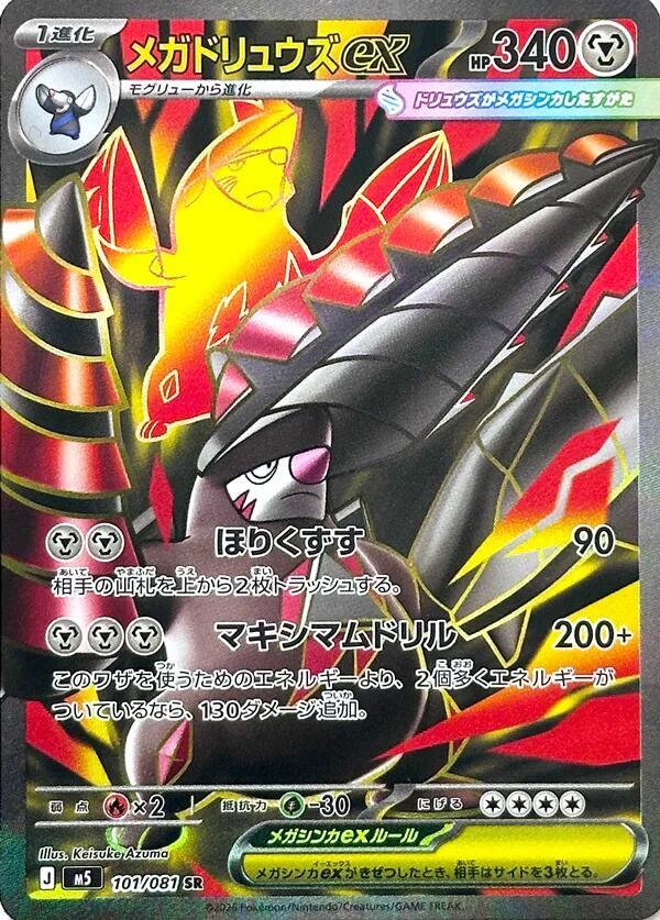 Mega Excadrill ex (Super Rare) — Japanese Abyss Eye