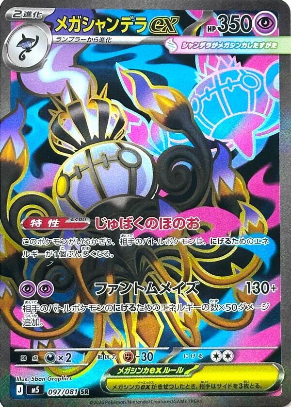 Mega Chandelure ex (Super Rare) — Japanese Abyss Eye
