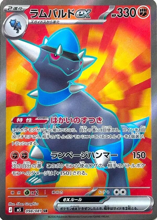 Rampardos ex (Super Rare) — Japanese Abyss Eye