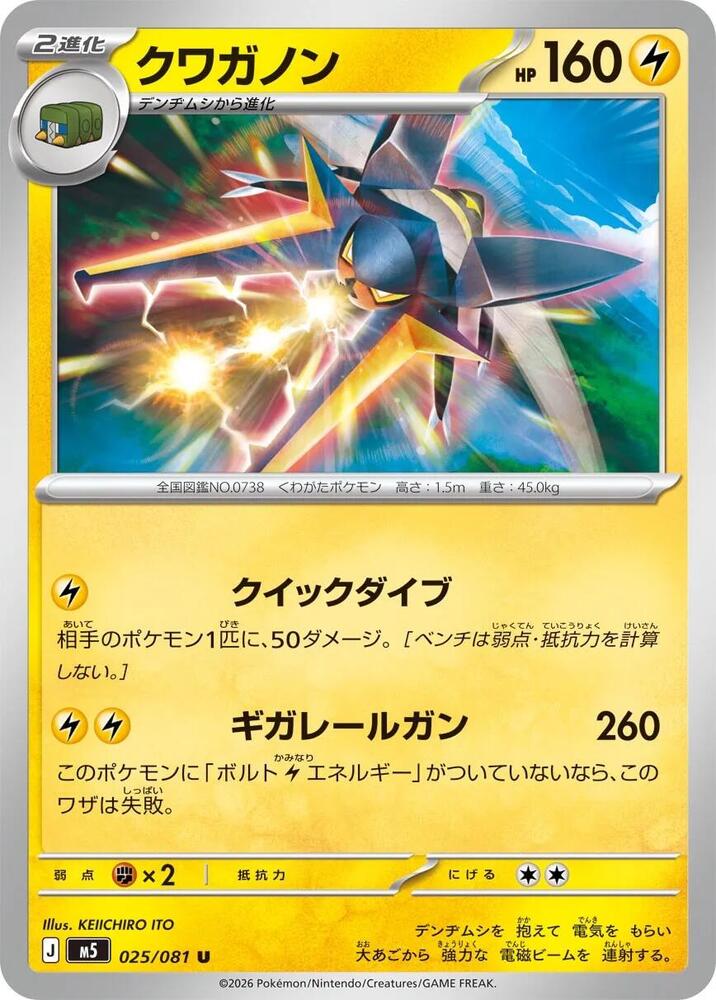 Vikavolt — Japanese Abyss Eye