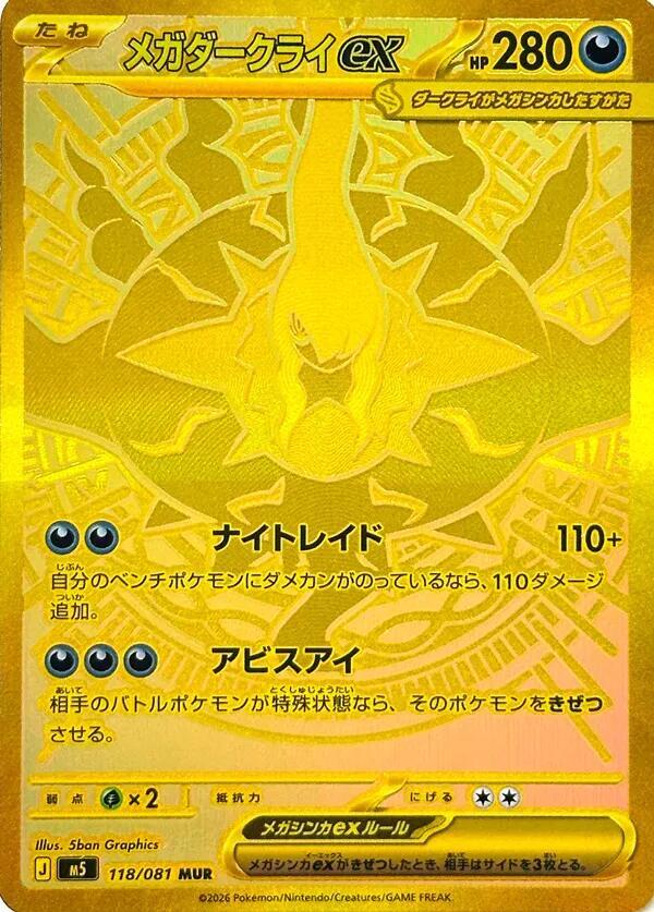 Mega Darkrai ex (118) — Japanese Abyss Eye