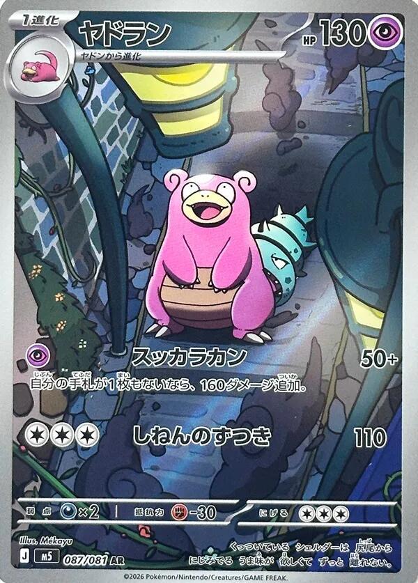 Slowbro (Art Rare)