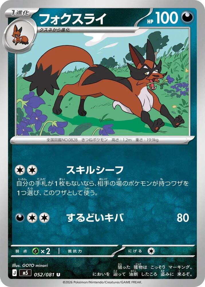 Thievul (Uncommon) — Japanese Abyss Eye