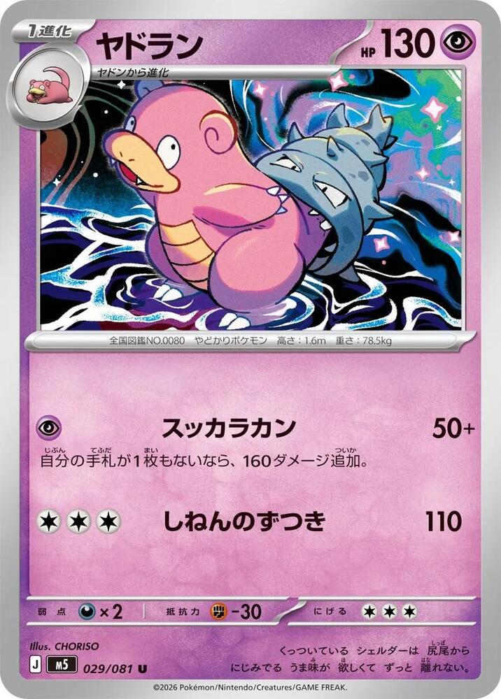 Slowbro (Uncommon)