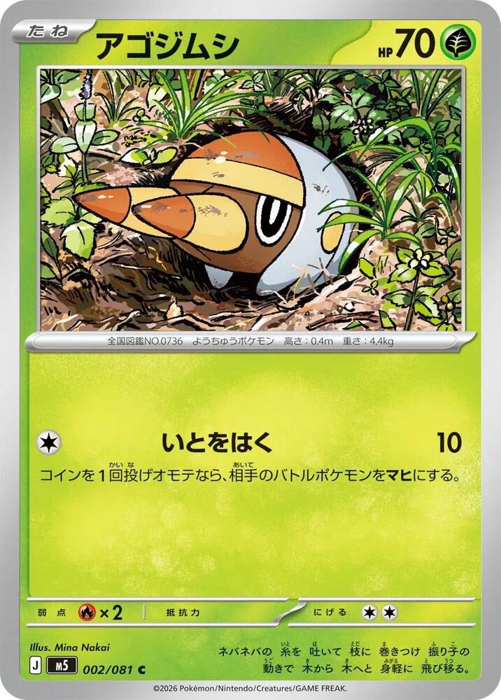 Grubbin — Japanese Abyss Eye