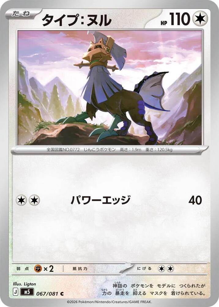 Type Null — Japanese Abyss Eye