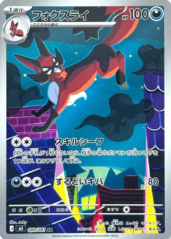 Thievul (Art Rare) — Japanese Abyss Eye