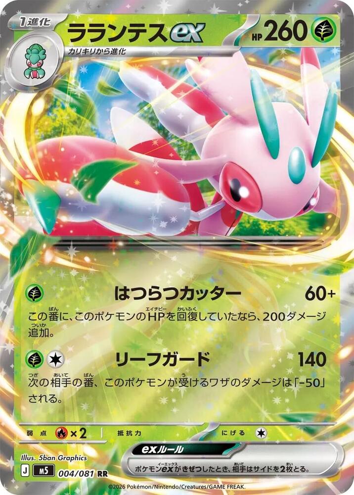 Lurantis ex (Double Rare) — Japanese Abyss Eye