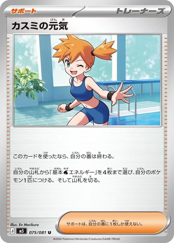 Mistys Spirit (Uncommon)