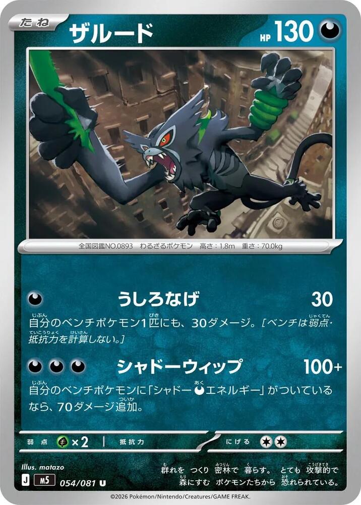Zarude (Uncommon)