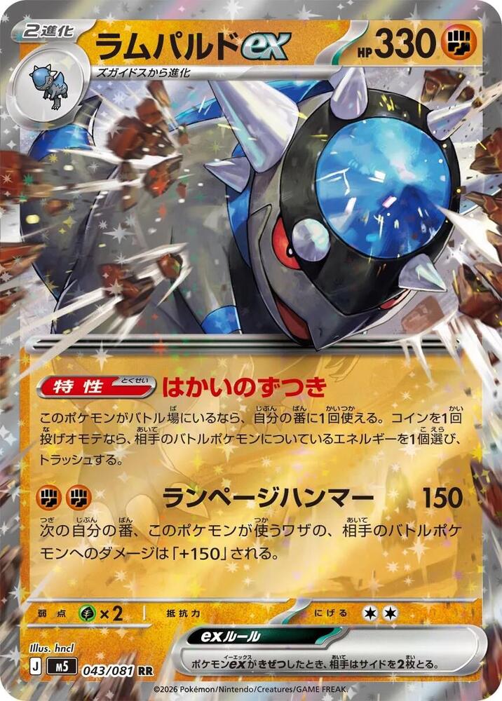 Rampardos ex (Double Rare) — Japanese Abyss Eye