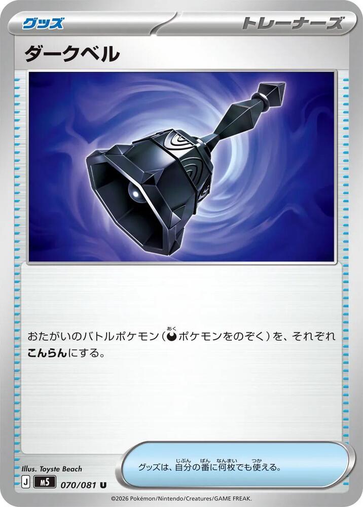 Dark Bell (Uncommon)