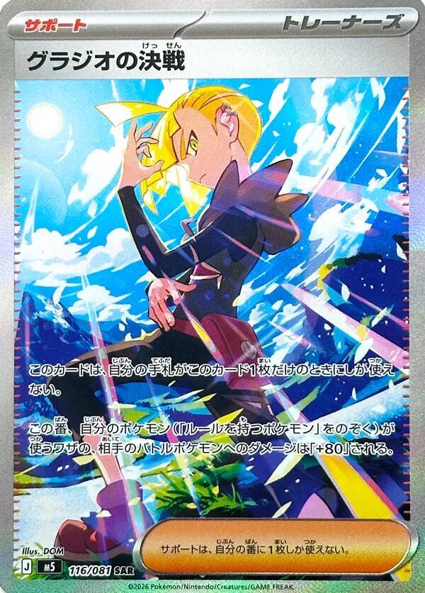 Gladions Showdown (Special Art Rare)
