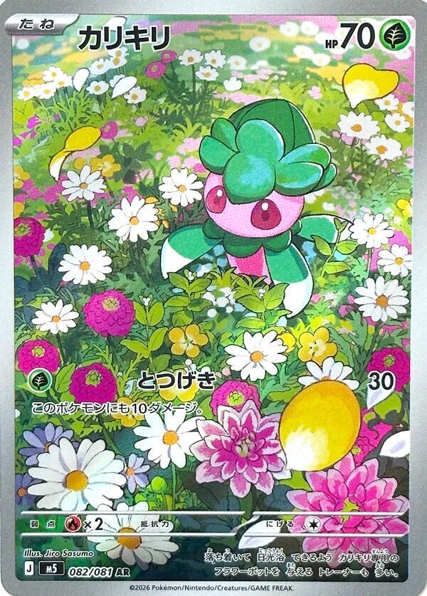 Fomantis (Art Rare) — Japanese Abyss Eye
