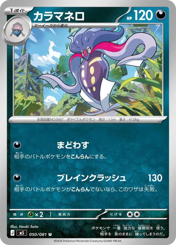 Malamar — Japanese Abyss Eye