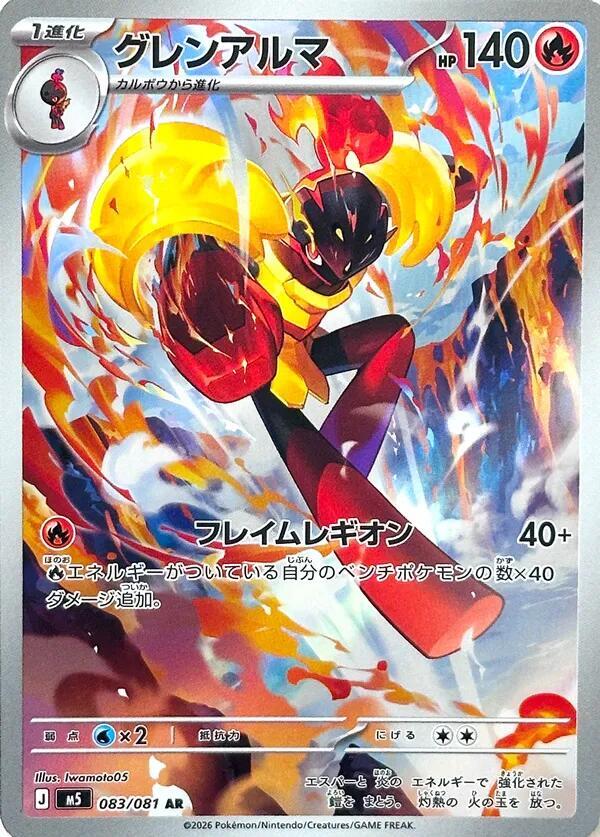 Armarouge (Art Rare) — Japanese Abyss Eye