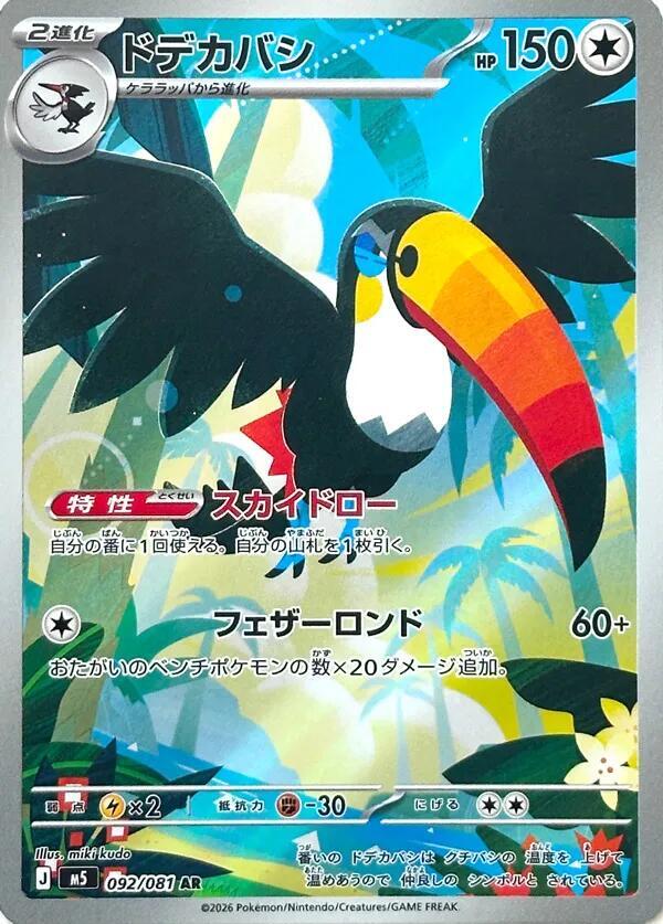 Toucannon (Art Rare) — Japanese Abyss Eye