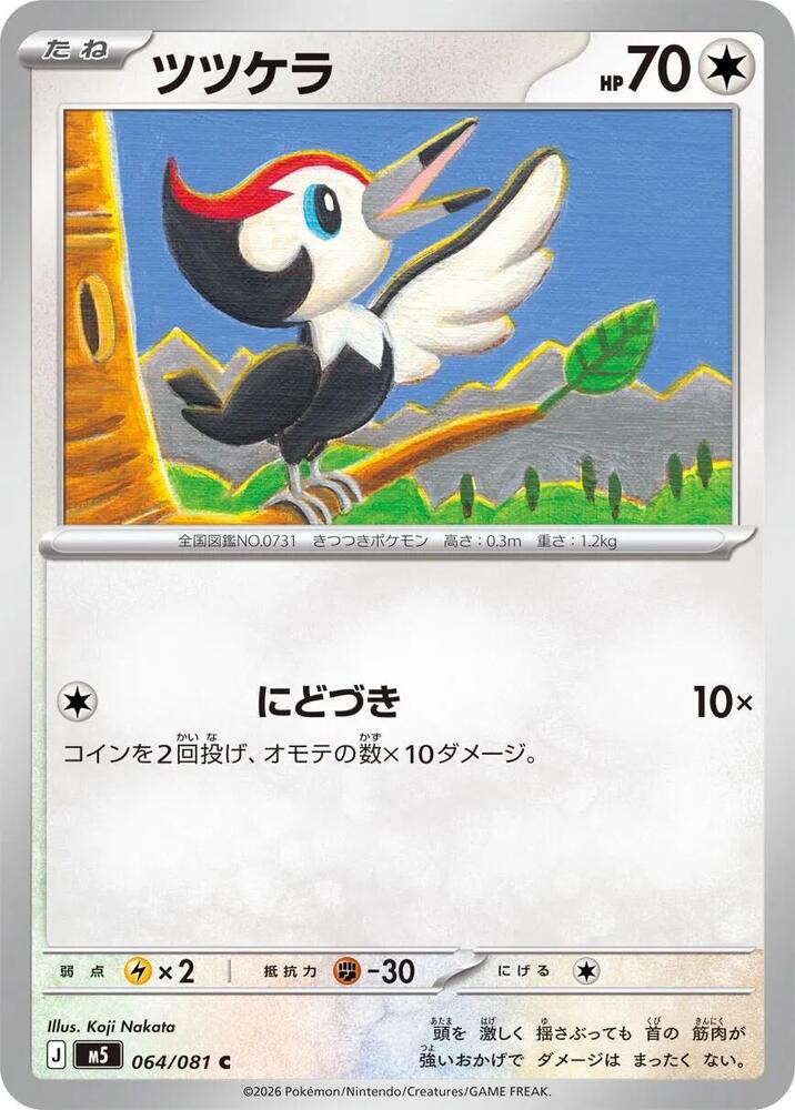 Pikipek — Japanese Abyss Eye
